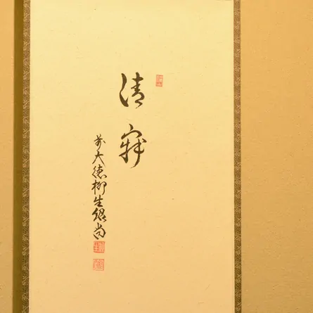 Kakejiku Tsuki ni Fune no Zu